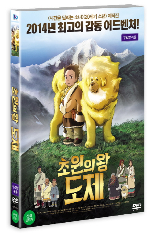 초원의 왕 도제 - 한국어 더빙 : 페이시아