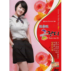 서음사-트로트DVD 금잔디-일편단심 사랑아 가자 장미같은 여자 그 다음은 나도 몰라요 등 : 서음사