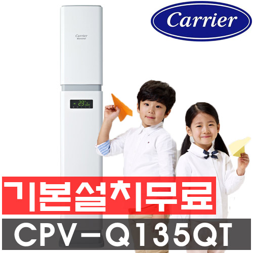 [할인이벤트][캐리어][CPV-Q131QTB.CPV-Q131TA][무료출장견적][기본설치포함][인버터 냉난방기 스탠드.] : 정성마트