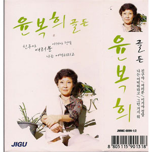 서음사-2CD 트로트CD-윤복희 골든-친구야/여러분/노래하는 곳에 등 수록 : 서음사