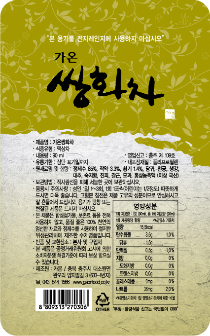 가온 쌍화차  (90ml X 30팩) = 가온의 대표상품 ! : 가온식품
