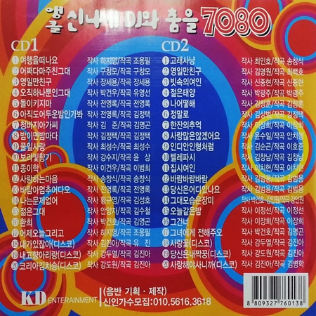 [추억나라][2CD] 앵콜 신나게 DJ와 춤을 7080 (국내 라이브가수와 DJ들이 선별한 7080년대 댄스 히트곡) : 추억나라