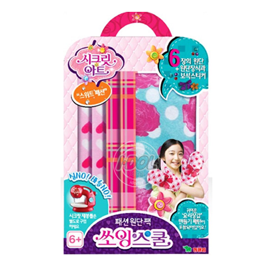 [영실업]시크릿아트 쏘잉스쿨-입체캐릭터/패션원단팩/당일발송 : 아이돌토이