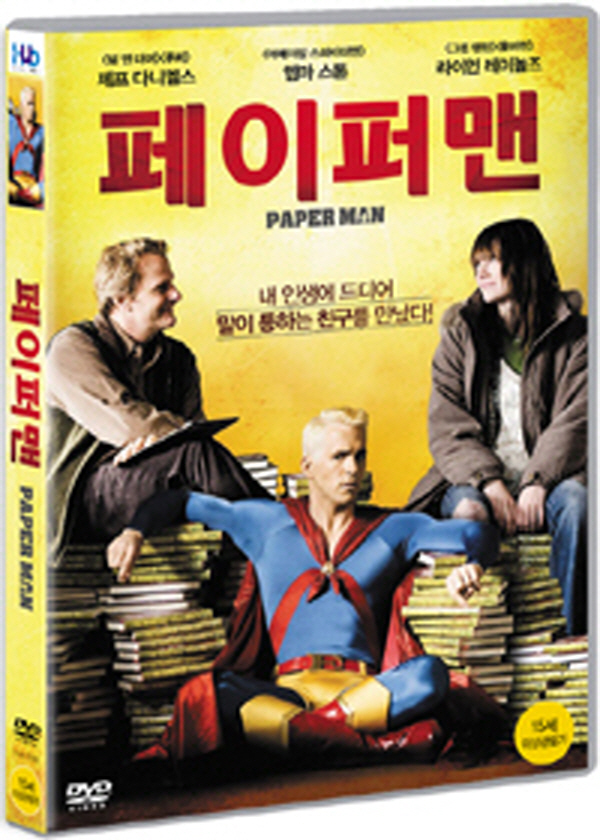 페이퍼맨 : 페이시아