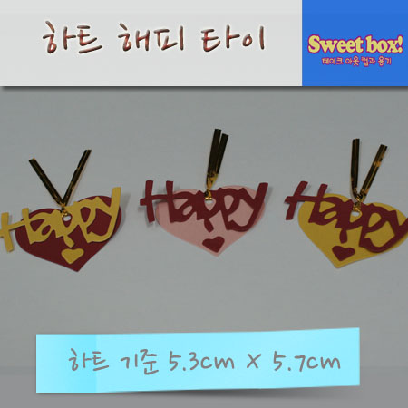 하트 해피 타이 10개 스타핑 택 베이킹 선물 포장 : 스위트박스72