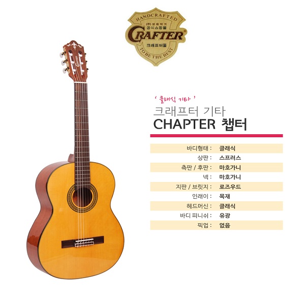 성음 크래프터 클래식기타 챕터/ 수제국산기산/ 사은품증정/안양/평촌/군포/의왕/과천/입문용클래식기타/취미용클래식기타 : 비엔나 악기