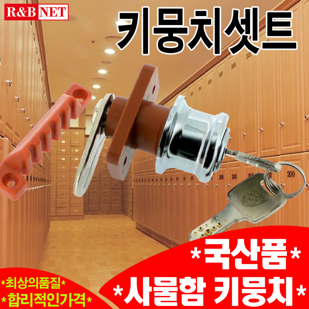 국산 락커 키뭉치/마스터키/옷장+신발장/락커키/사물함/자물쇠/마그마/열쇠/보관함/휘트니스/헬스장/수영장/학교/찜질방/사우나/번호키/만능키... 