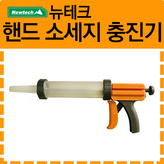 [뉴테크] 핸드 소세지 충진기 : 노마진파워셀러