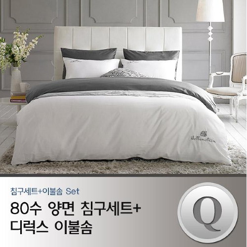 침구세트