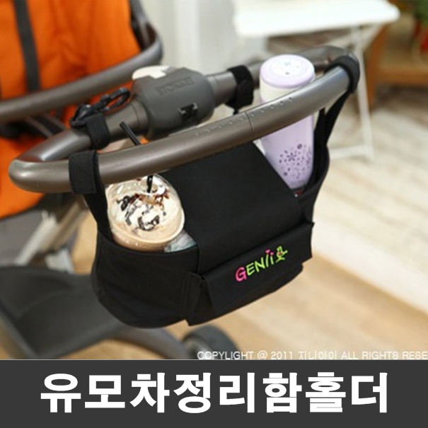 지니아이 유모차정리함 유모차홀더 유모차 기저귀가방 : 100플러스몰