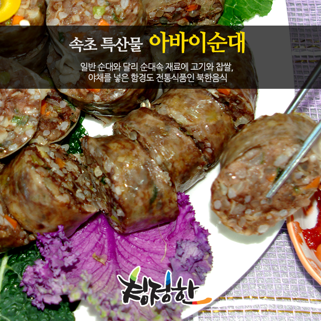 설악아바이순대 1kg 본사직송 : 청정한