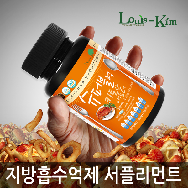 슈퍼블럭 키토산애프터60회분/다이어트식품식단 : 루이스킴