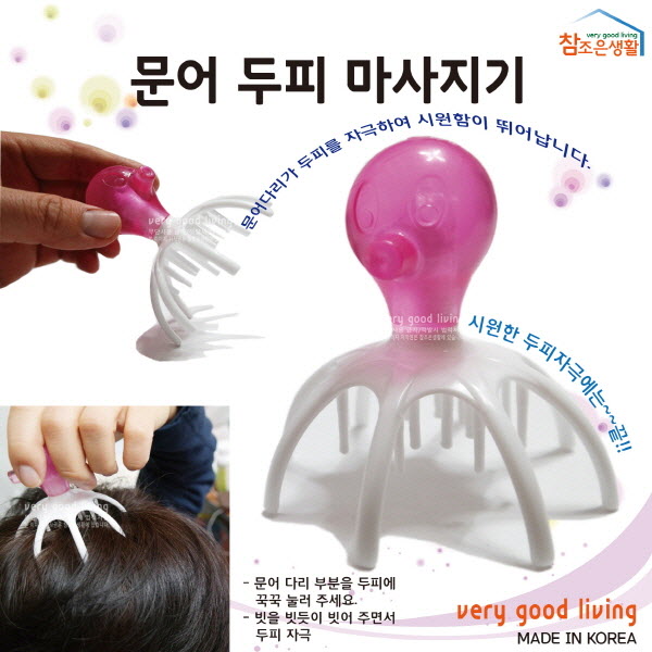 문어 문어발 두피 마사지기(head spa) : 참조은생활