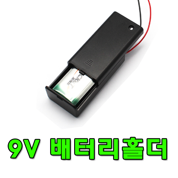 9V 배터리 건전지 홀더 케이스 배터리팩 : 올파츠샵