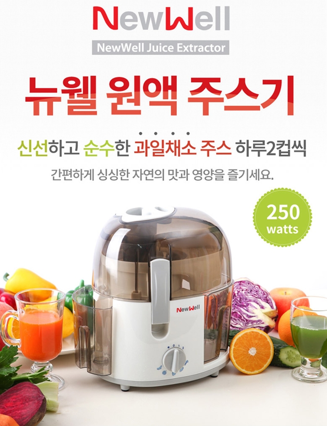 New Well 뉴웰 원액 쥬스기/원액기/녹즙/주스기 CDE-280J : 온국민의 생활건강