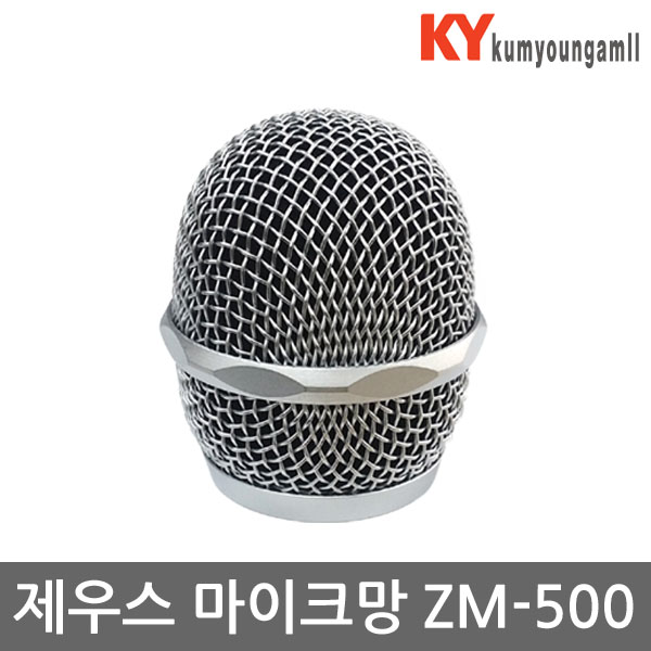제우스 다이나믹 마이크 마이크볼 마이크망 ZM-500 : 금영미디어