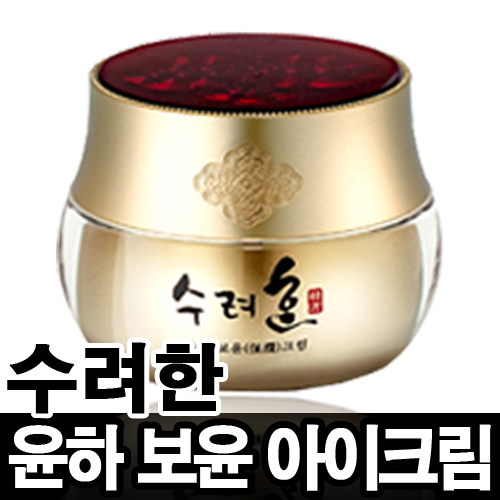 무료배송 수려한 윤하 보윤 아이크림 25ml /한방/ /민감한 눈가피부를 보호/촉촉/ : 이쁘고
