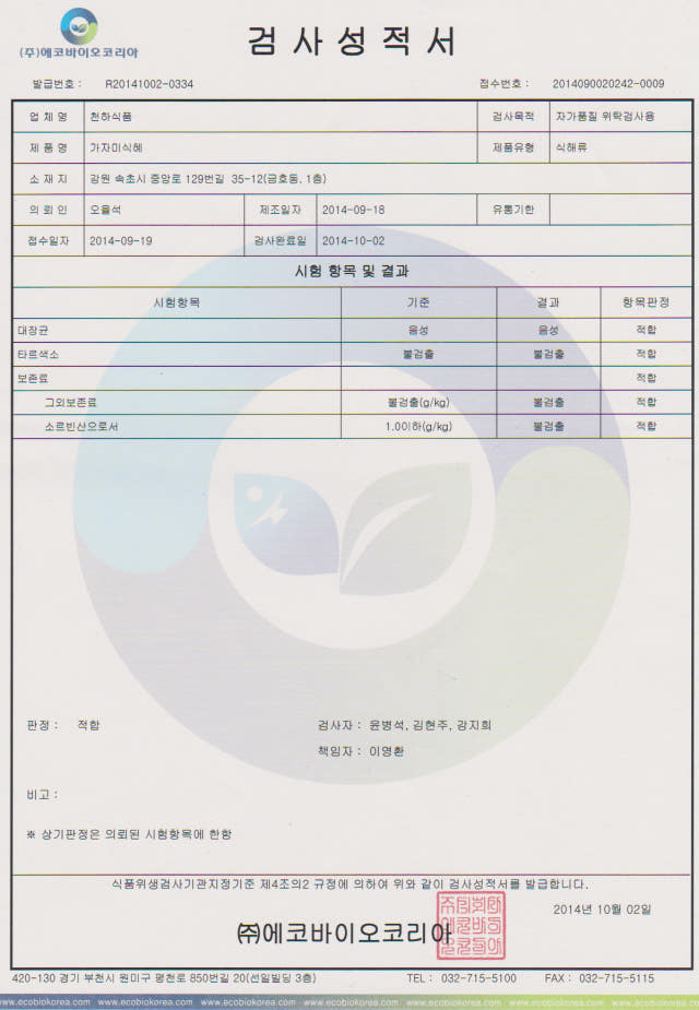 <b><p>Pickled in Sokcho 100% Korean Central market</p></b><b><p>束草天下塩辛 100％ 韓国語 中央市場 カレイシクヘ 1キロ 瓶熟成 低塩 咸鏡道</p></b><br /><br /><p align='center'>