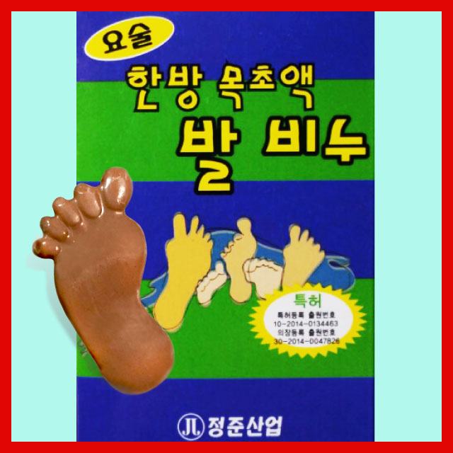정준산업 한방목초액 발비누, 때르메스 , 발꼬락비누 : 정준산업 요술때밀이장갑 몰