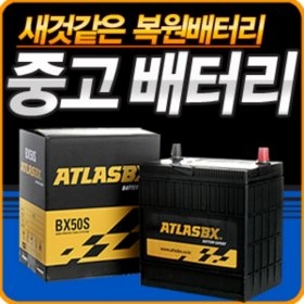 자동차 전차종 중고배터리 신품대비90% 6개월AS보장 단순충전이 아닌 복원시킨 제품 : 광주밧데리