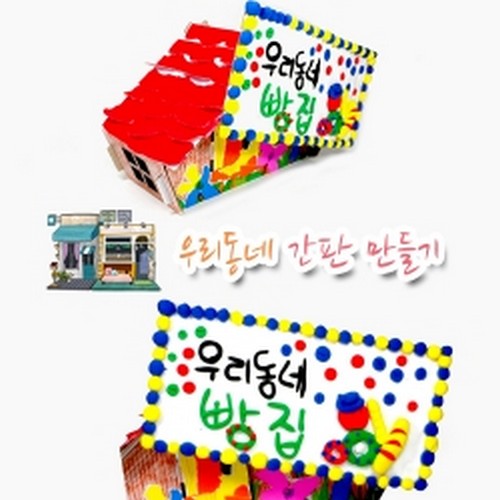 우리동네 간판 만들기 : 그린에듀