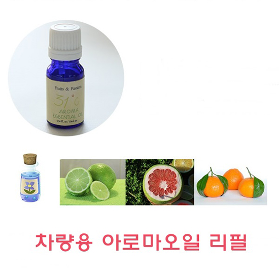 아로마오일 리필│디퓨저│아로마오일│아로마디퓨저│천연아로마│차내공기정화│자동차용품│ : 노마진파워셀러