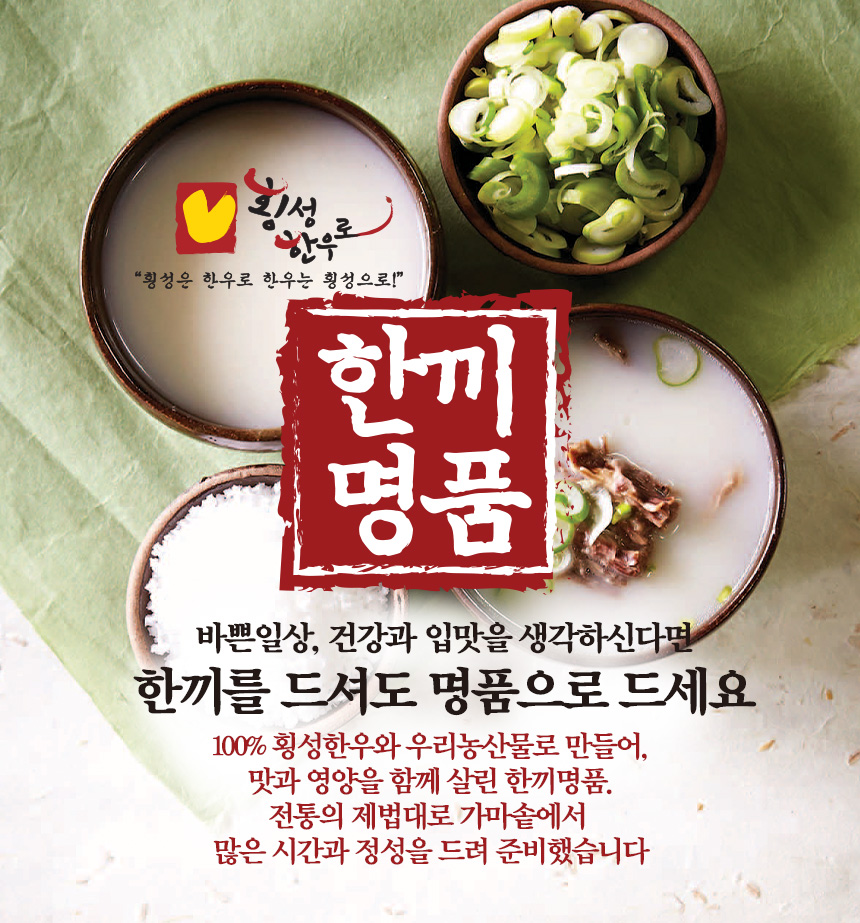 산지직송 100% 국산 대용량 횡성한우 사골곰탕 육개장  갈비탕 : 명품횡성한우로