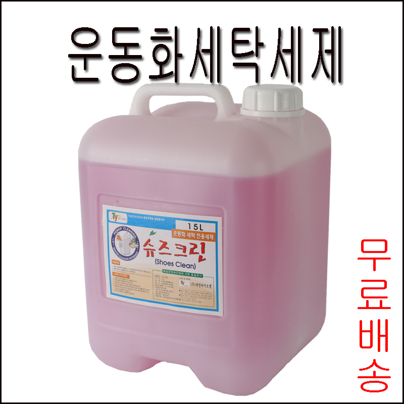 슈즈크린 (신발전용세탁세제) 15kg 운동화빨래방,세탁소등/운동화세탁세제/운동화전용세제/당일무료발송 : 코업몰