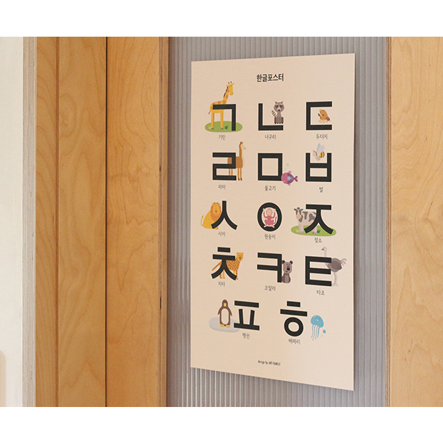 한글포스터 유아포스터 자음 학습벽보 동물 벽그림 05 : hodamhodam