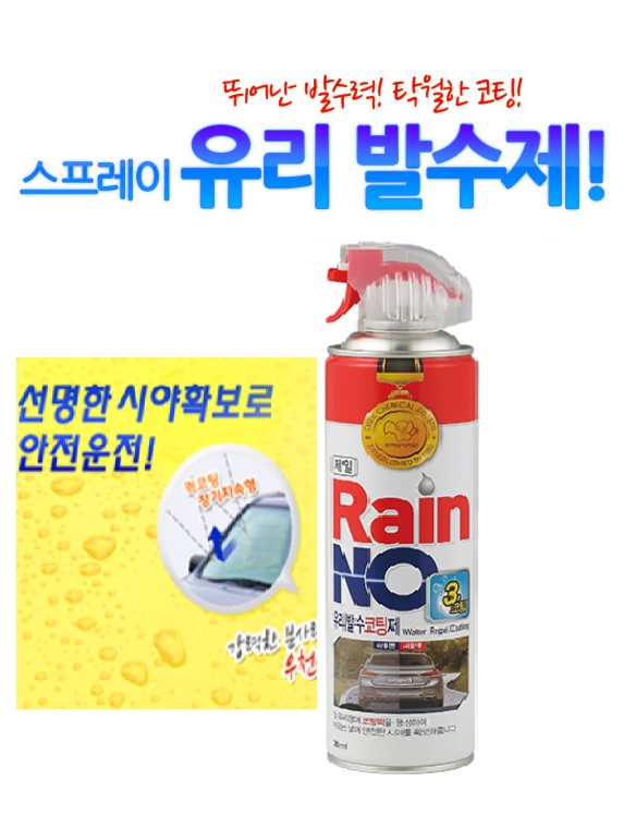 대성부품/자동차 유리 발수코팅스프레이/제일/화물차/대형트럭/유리/발수/코팅제/불스/케미칼/부러쉬/와이퍼/워셔/레인OK/유리막/빗길/안전 운전... 