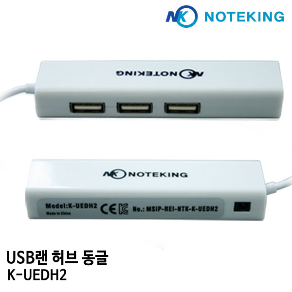 노트북 데스크탑 USB2.0 유선 랜카드 랜동글 허브 HUB 3포트 : 노트킹