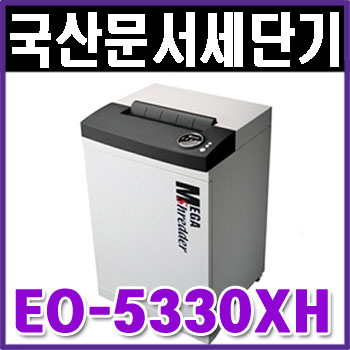이륜 문서세단기 EO-5330XH 투입폭310mm 75리터 국산제품 : 명성사무기