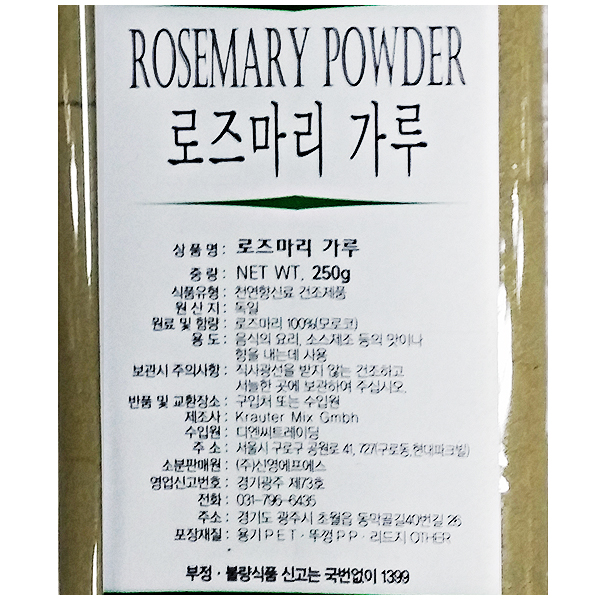로즈마리(가루 신영 250g)X12개 / Rosemary Powder 파우더분말 : 청신호