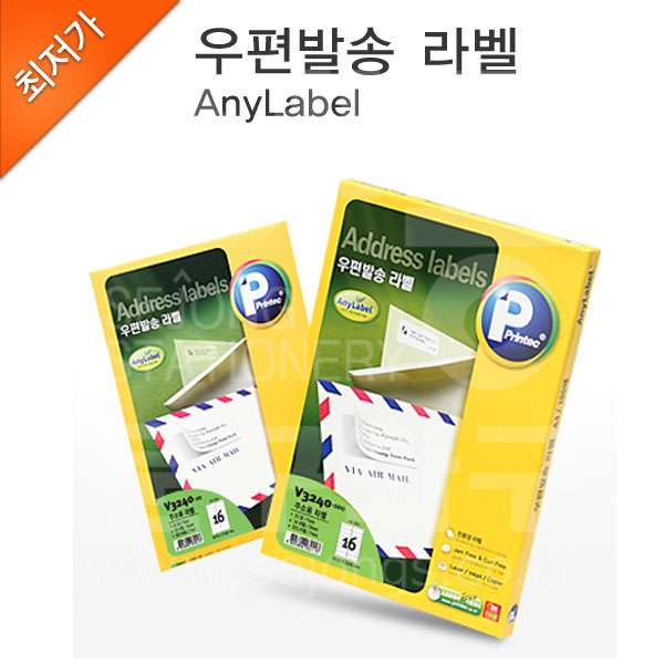 프린텍 애니라벨 100매 우편발송라벨  : 세종문구화구