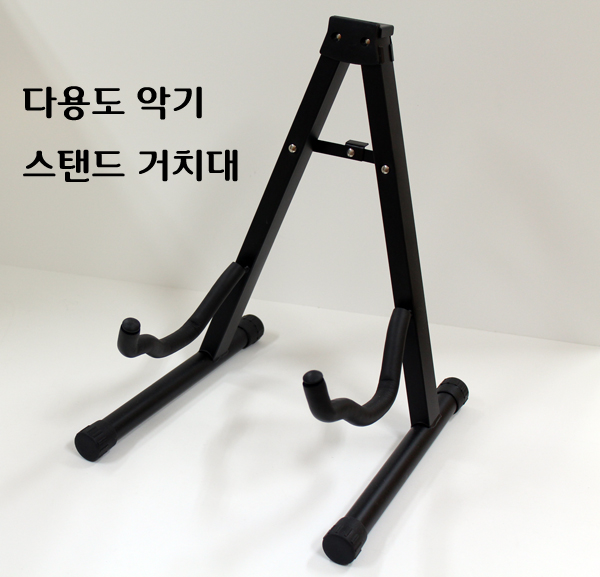 [디피뮤직]통기타/ 클래식기타/ 전자 일렉 베이스기타 A스탠드/ 첼로 스탠드/ 다용도 악기 거치대 남양주구리악기점 : 디피뮤직