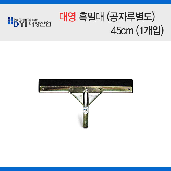 대영 흑밀대 (공자루별도) 45cm/바닥밀대/고무밀대/물밀대/스펀지밀대 : TJshop 태정몰