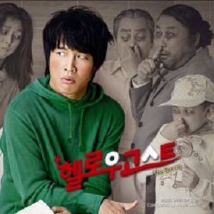 헬로우 고스트 O.S.T. The Scores : lp 앤 레코드