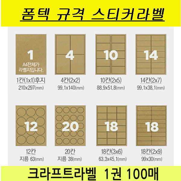 폼텍규격 크라프트라벨지 A4라벨 최고급에이버리원단 사용 원형 스티커라벨 : 에스에이치테크