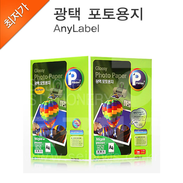 프린텍 A4/A3 광택 포토용지 20매모음/V6310/인화지/사진용지 : 세종문구화구