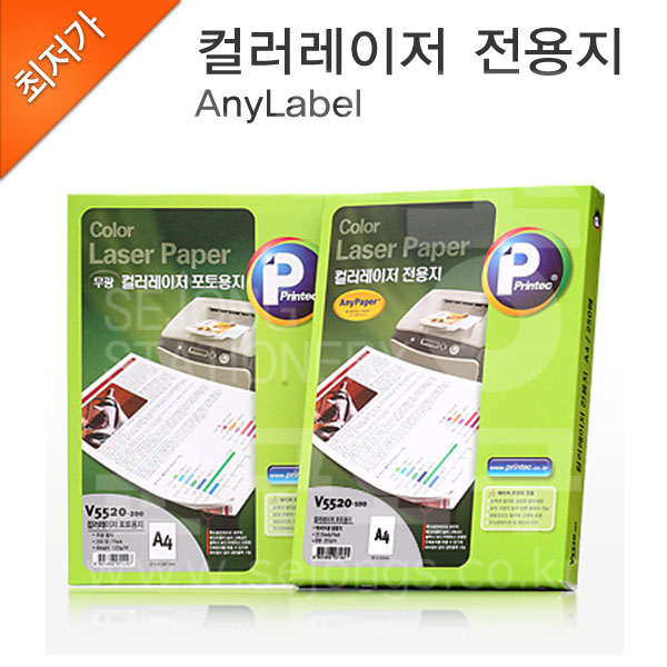 프린텍 A4 컬러레이저 전용지 250매/V5510 : 세종문구화구