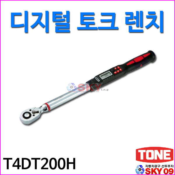 [토네]디지털 토크렌치/토크 렌치/렌지/측정공구/일본제/자동차공구/스카이공구/T4DT200H : 스카이공구