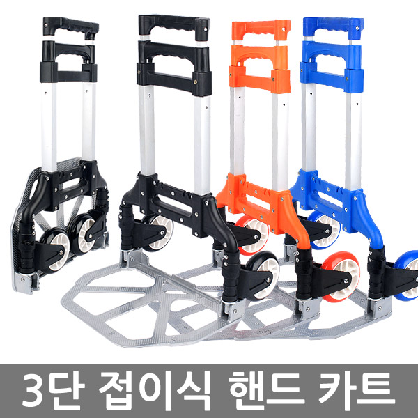 접이식 폴딩 카트 쇼핑 낚시 마트 슬림 미니 핸드 손수레 캐리어 MI-HCW70 블루 : 천년홀딩스