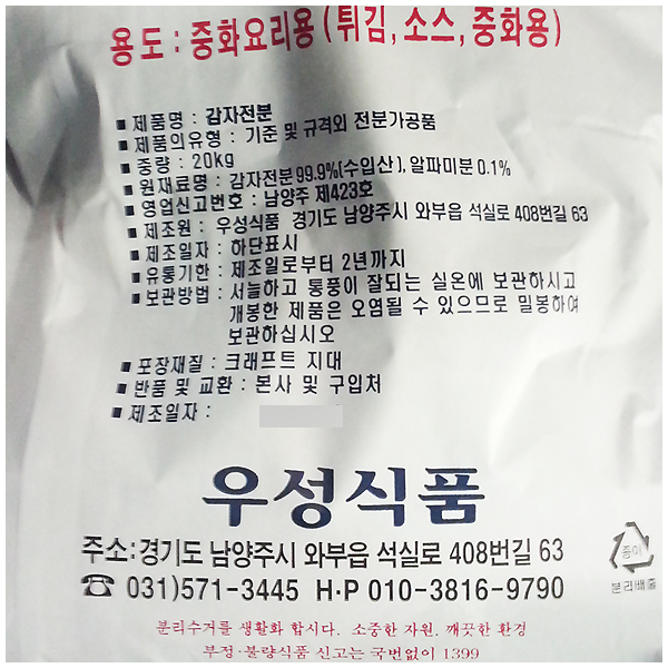 팬다표 감자전분 20kg / 우성식품 중화요리용 튀김 가루 : 청신호