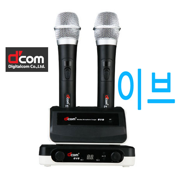 EVE DIGITALCOM 900MHZ 2핸드 무선마이크 디컴 충전식 MAX20th : 비비케이사운드