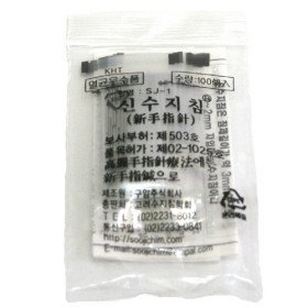 신수지침 500개입 고려수지침요법학회 일회용침 수지침관 : 청훈메디