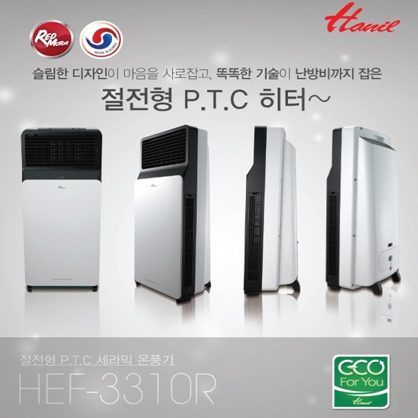 한일 절전형 PTC 스탠드형 온풍기 3350R : 100플러스몰