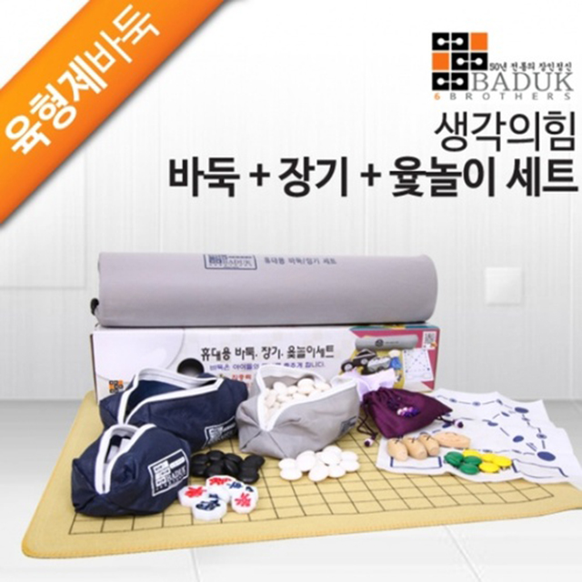 바둑/체스/윷놀이