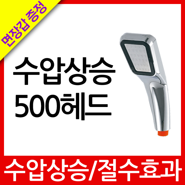 샤워기/수전/커튼