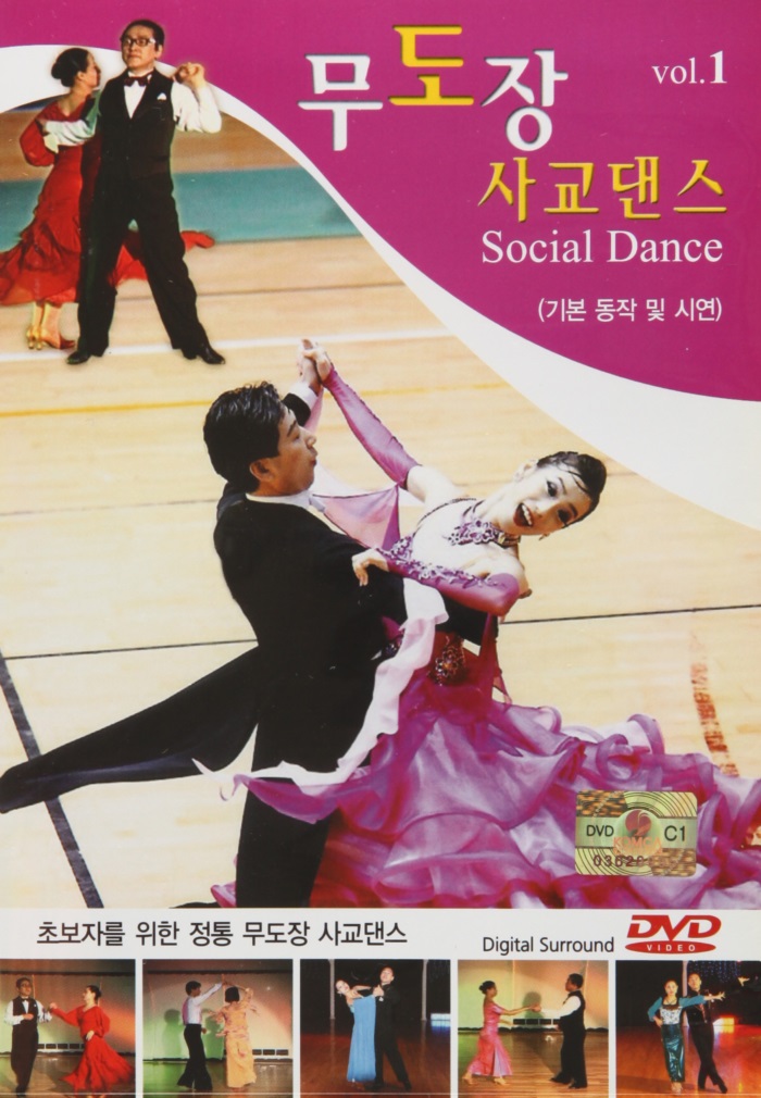 [추억나라][DVD] 무도장 사교댄스 1번 (기본동작 및 시연) : 추억나라