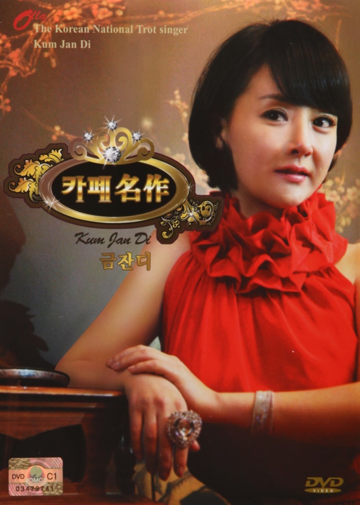 [추억나라][DVD] 금잔디 카페명작 : 추억나라